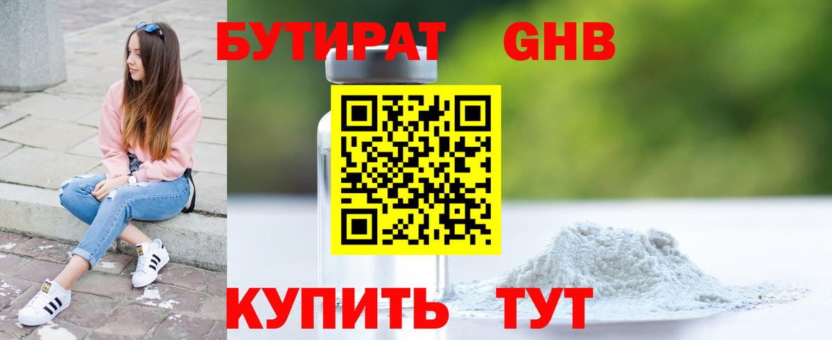 Саров  БУТИРАТ BDO  Бутират  Вход с VPN 
